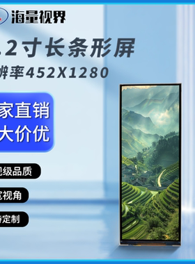 TFT6.2寸长条形液晶显示屏452*1280全视角屏幕IPSin-cell机箱副屏