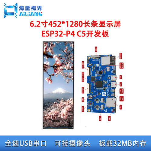6.2寸长条形显示屏ESP32P4开发板