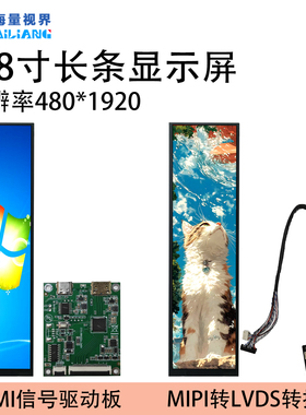 TFT8.8寸IPS长条形液晶显示屏LVDS接口HDMI桌面机箱副屏触摸屏