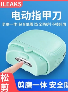 电动指甲刀全自动手脚两用婴儿剪刀钳新生专用打磨甲器宝宝幼儿童