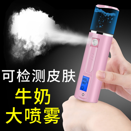 家用加湿器纳米喷雾补水仪