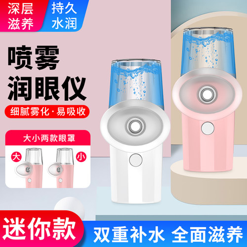 润眼仪纳米喷雾补水脸器美容