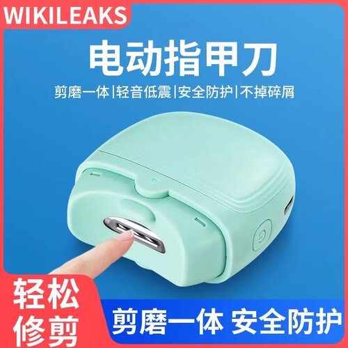 WIKILEAKS磨甲电动指甲刀修剪器