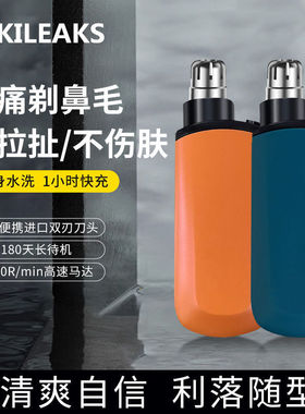 电动鼻毛修剪器男士充电式清理鼻孔去鼻毛剪刀剃刮去神器耳毛鼻腔