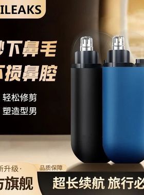 充电鼻毛修剪器男生电动便携式刮鼻子神器双刃剪刀男士鼻孔清理器