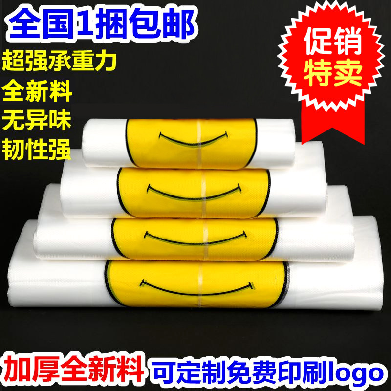笑脸塑料袋厂家批发外卖打包袋