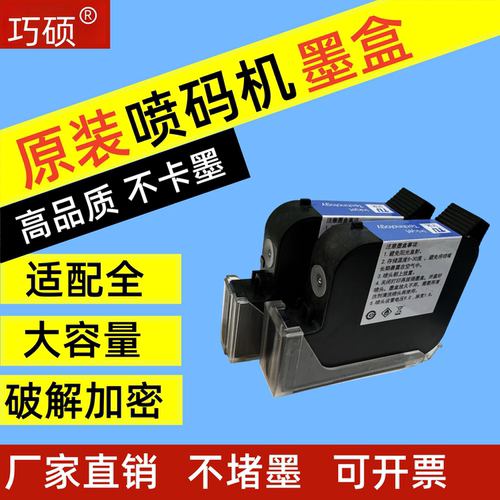 手持式喷码机墨盒专用耗材通用原装大喷头