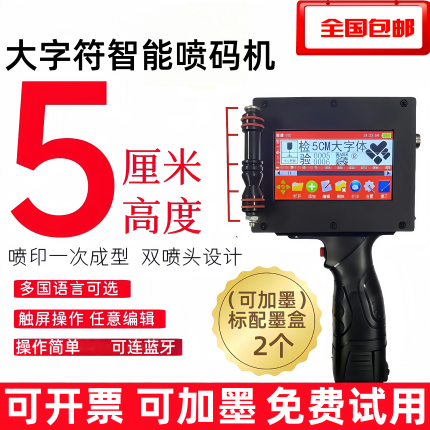 5厘米大字符可加墨智能手持喷码机小型双喷头打码机纸箱生产日期