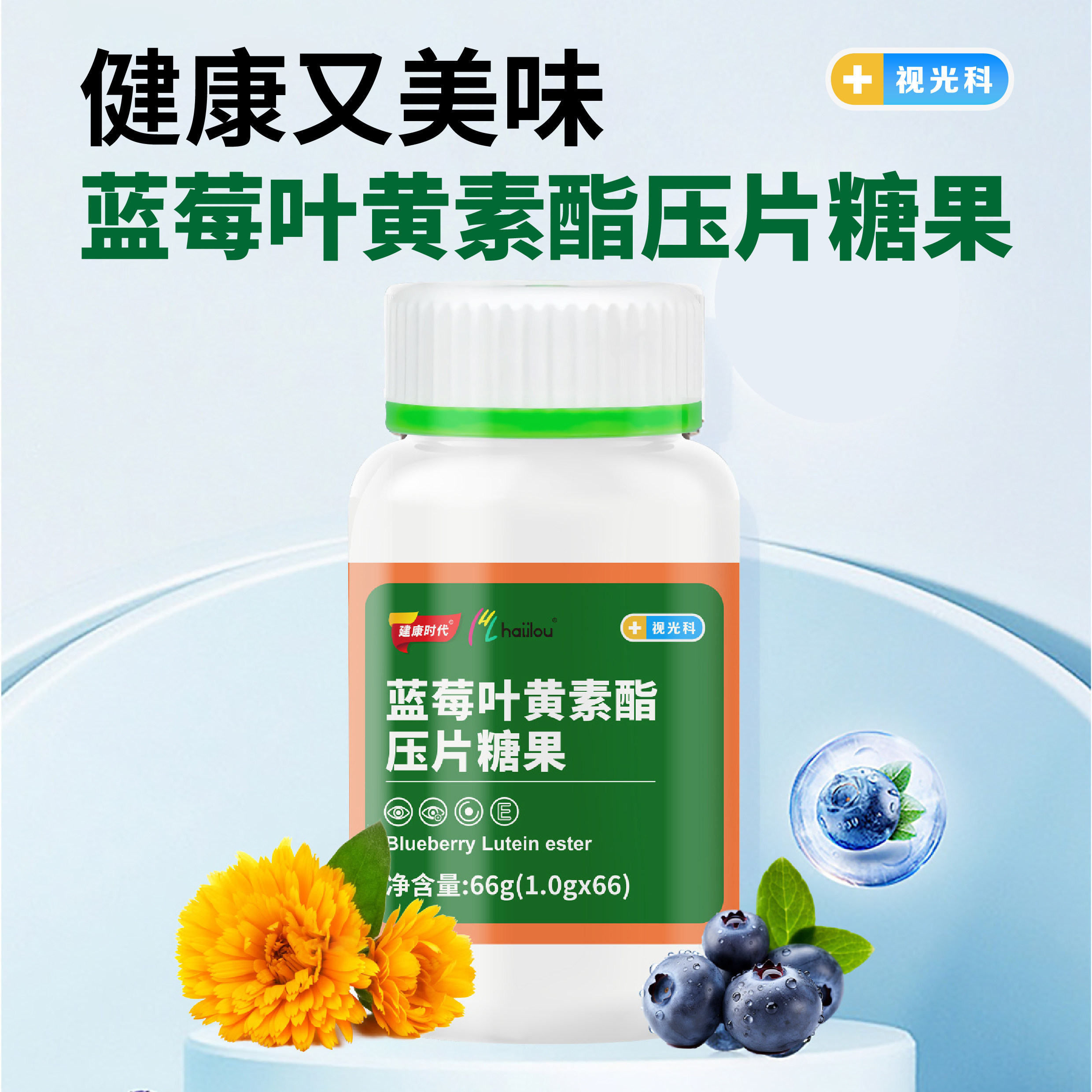 haiilou蓝莓叶黄素酯DHA压片