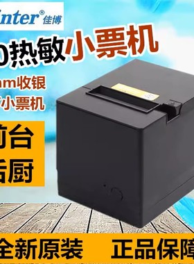 佳博GP-C200I热敏票据80MM厨房餐饮收银结账外卖小票打印机