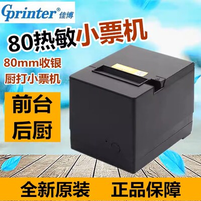 佳博GP-C200I热敏票据80MM厨房餐饮收银结账外卖小票打印机