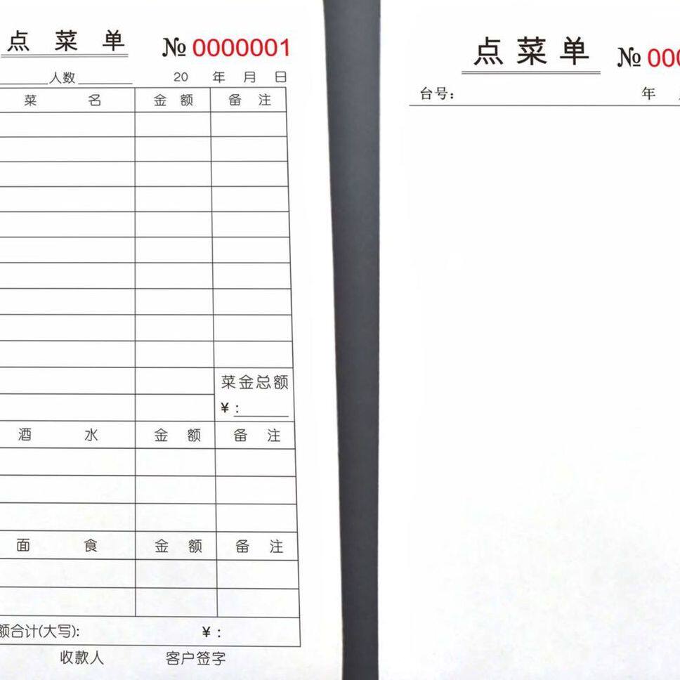 单联一联二联三联烧烤点菜单饭店餐厅点餐本酒水单无碳复写本