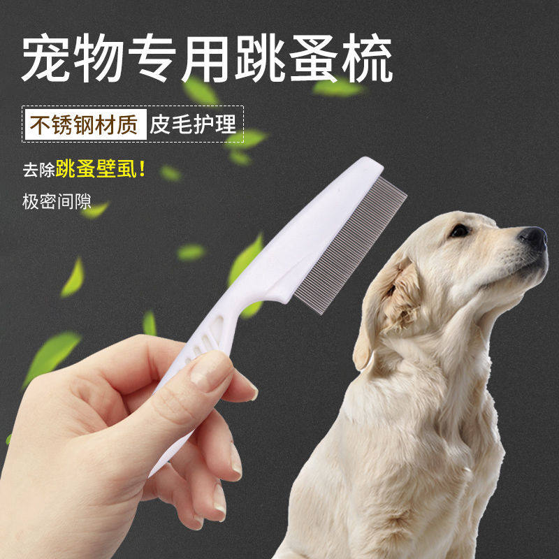 宠物猫咪狗狗嘴毛梳密齿小排梳清理脸部针梳跳蚤梳子