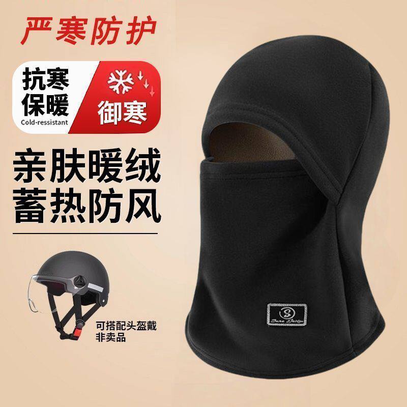 骑车子帽子骑行秋冬季防寒加厚保暖护脸面罩防风头套围脖一体滑雪