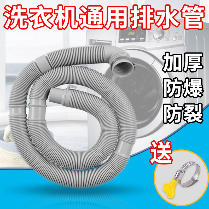 通用洗衣机排水管加长延长管出水管子半全自动家用波轮放下水软管
