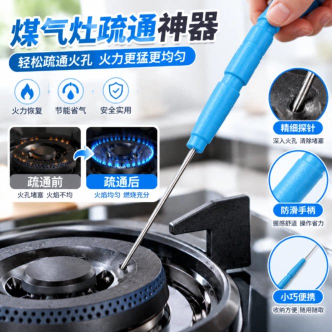 猛火炉配件通针通炉子眼花洒疏通神器通火清理火孔煤气灶专用针