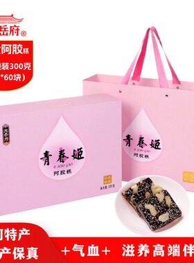 山东东阿青春姬阿胶糕即食阿胶块状核桃芝麻糕300克原味中秋礼盒