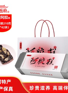 山东东阿光岳府阿胶糕即食阿胶驴皮熬制补品营养品送礼年货礼盒