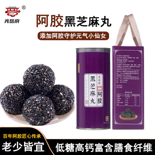 光岳府黑芝麻丸九蒸九晒特级芝麻