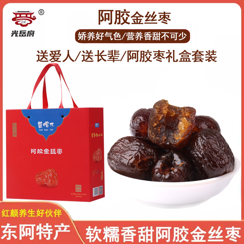 正品山东蓝帽&pi;阿胶金丝枣无核蜜枣阿胶枣独粒包装滋养零食礼盒