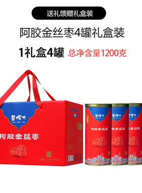 山东东阿蓝帽π阿胶枣无核蜜枣喜糖果手抓包金丝蜜枣年货礼盒