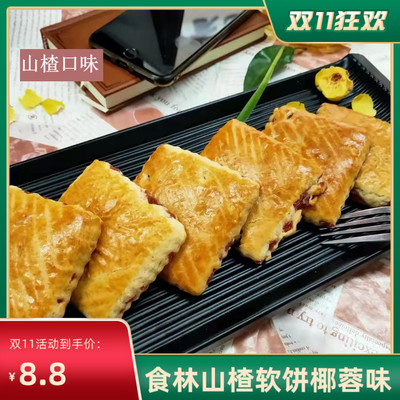 佳木斯食林大饼干山楂软饼