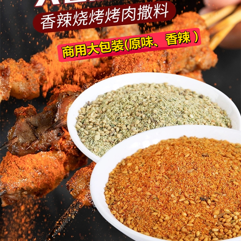 佳木斯盛梅烧烤料5斤商用羊肉串撒料东北烤肉蘸料秘制烧烤调料包