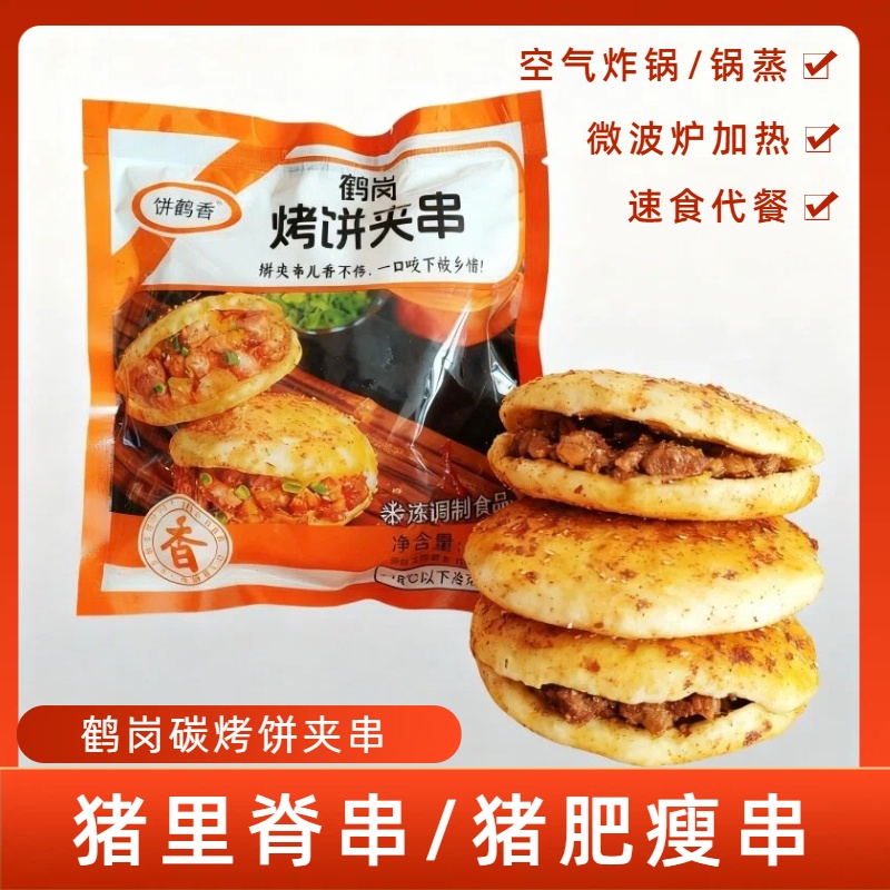 鹤岗小串东北烧烤饼夹串佳木斯孜然烤饼碳烤猪肉串手工里脊肉夹馍