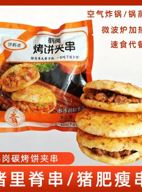 鹤岗小串东北烧烤饼夹串佳木斯孜然烤饼碳烤猪肉串手工里脊肉夹馍