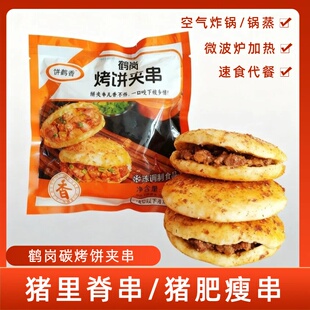 鹤岗小串东北烧烤饼夹串佳木斯孜然烤饼碳烤猪肉串手工里脊肉夹馍