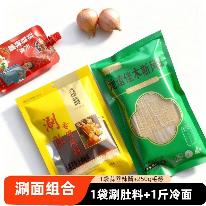 佳木斯涮面组合套餐盛梅涮牛肚毛葱烧烤店同款地方特色香辣小火锅