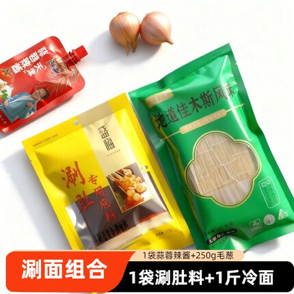 佳木斯涮面组合套餐盛梅涮牛肚毛葱烧烤店同款地方特色香辣小火锅
