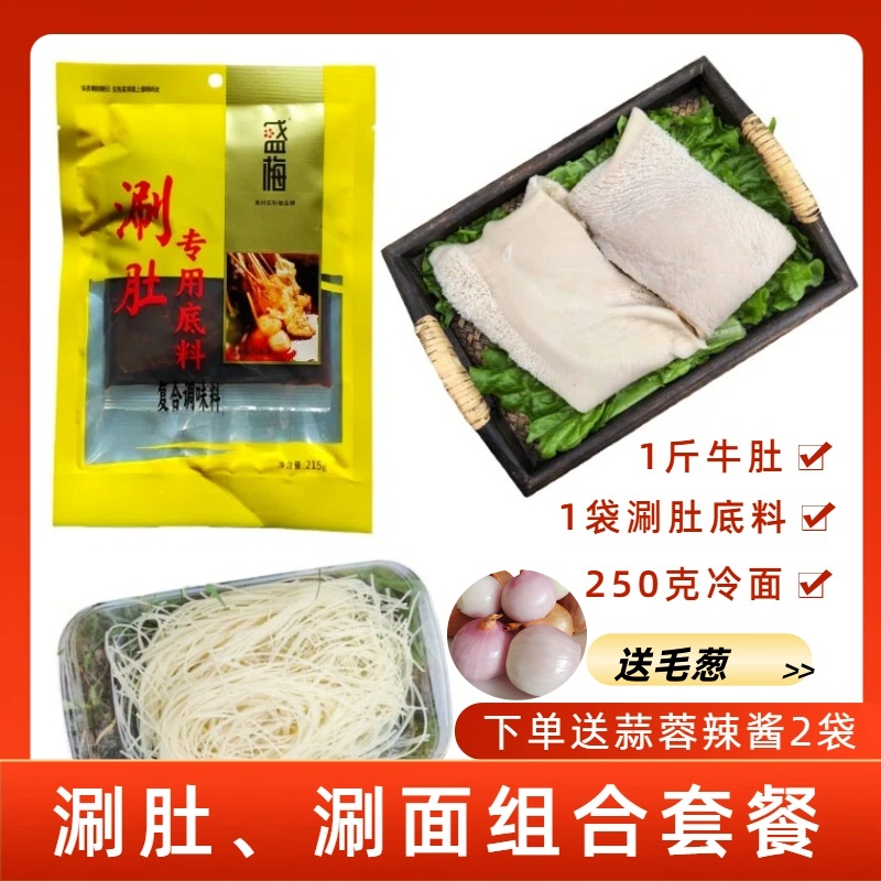 东北佳木斯涮毛肚涮面套餐