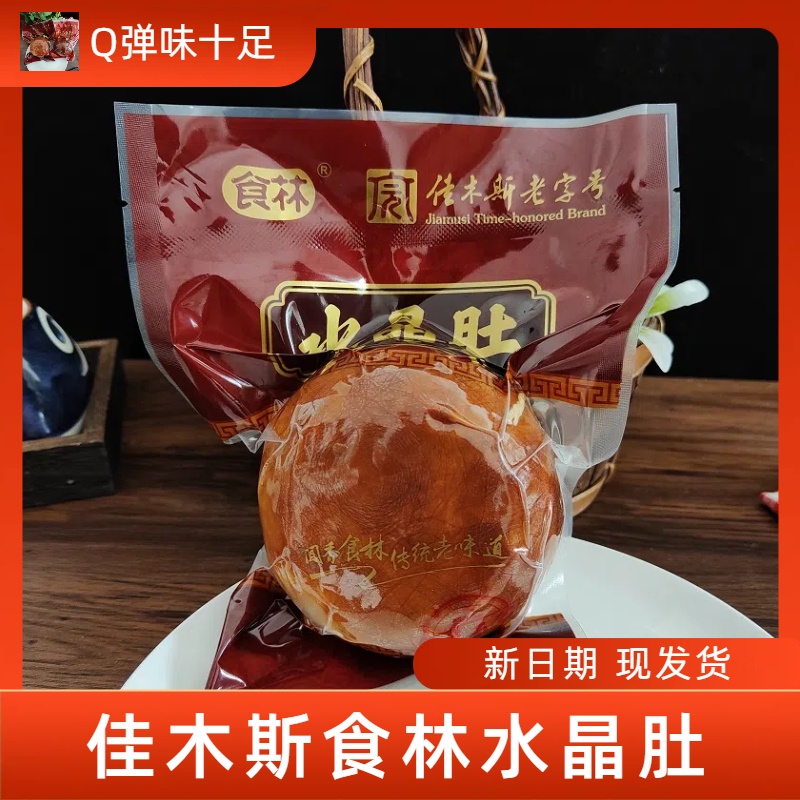 佳木斯食林红肠水晶肚猪肉皮冻肚松仁小肚罗汉肚东北卤味香肠包邮