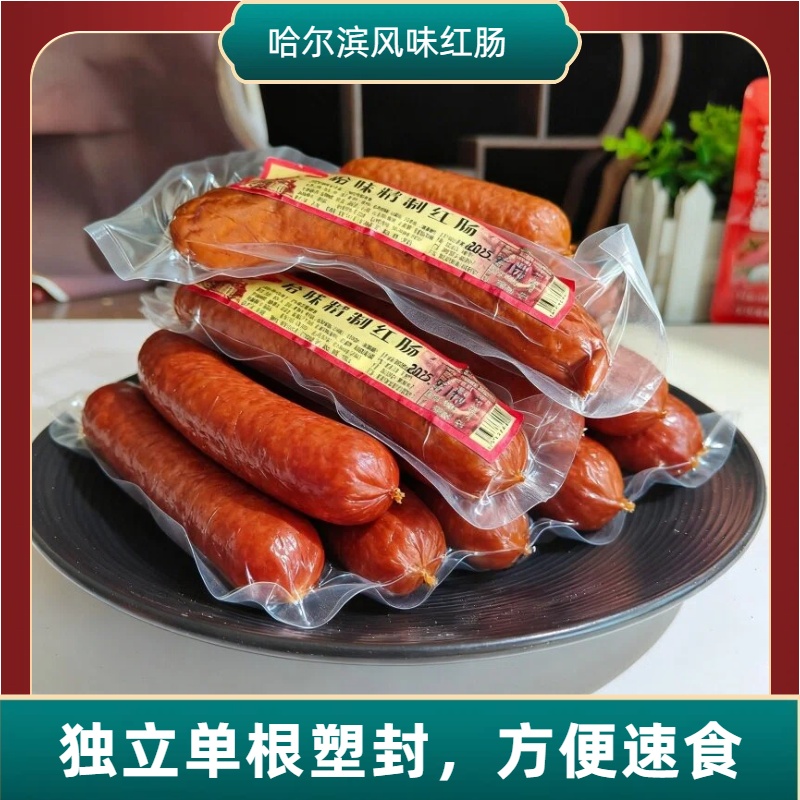 佳木斯哈尔滨风味红肠110g东北特产熟食俄式烟熏肠即食火腿香肠