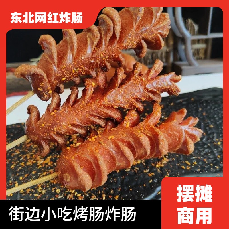 东北特色炸肠淀粉肠街边摆摊红肠开花肠煎饼果子夹烤肠500g商用