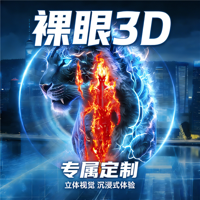 裸眼3d光影灯3D全息风扇屏专属定制立体悬浮影像led空气透明屏