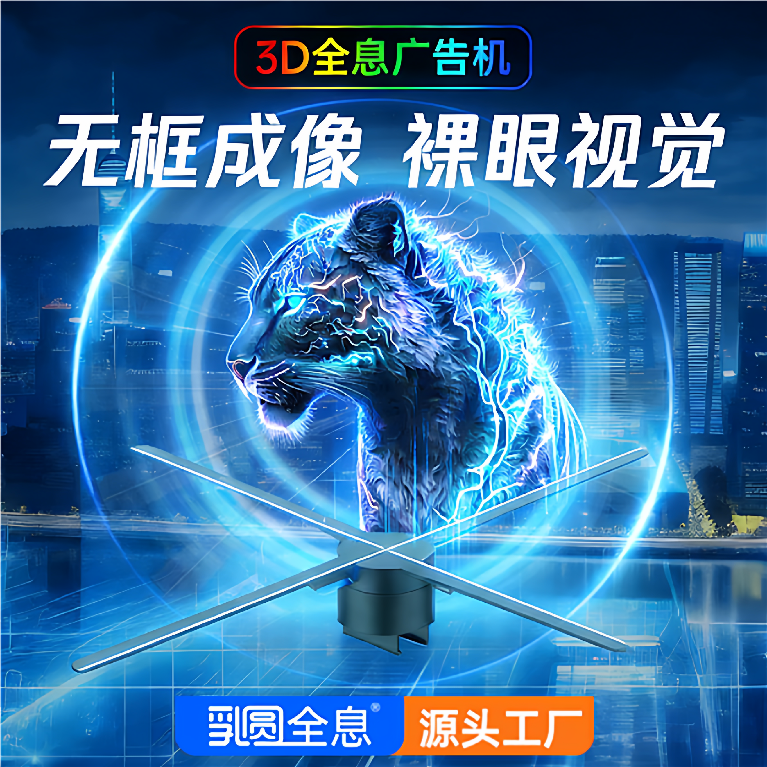 乳圆COEUS裸眼3D全息风扇3d广告机高亮款led旋转投影灯,影音电器,广告机,淘宝优惠券,粉丝福利购,淘宝优惠卷
