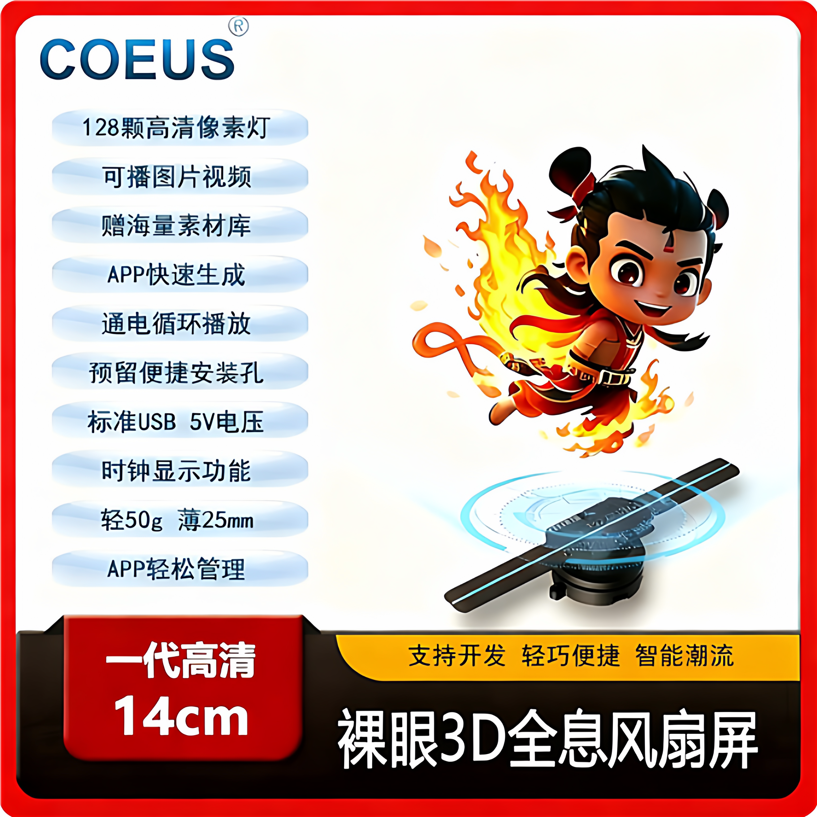 14cm迷你裸眼3D全息风扇手持幻影屏全息小风扇LED显示屏立体影像