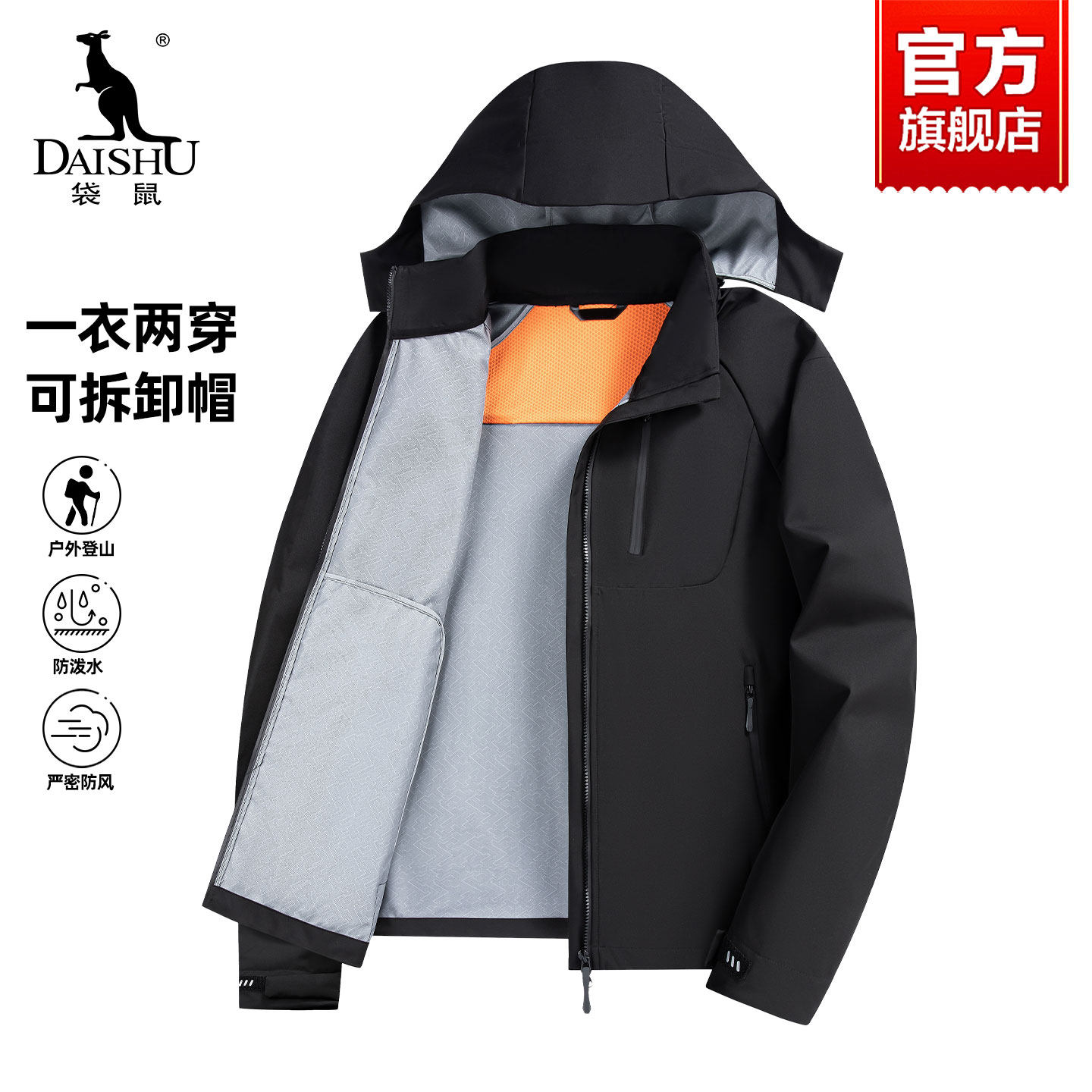 袋鼠男士工装冲锋夹克外套男款2025春秋新款拆卸帽户外登山服风衣