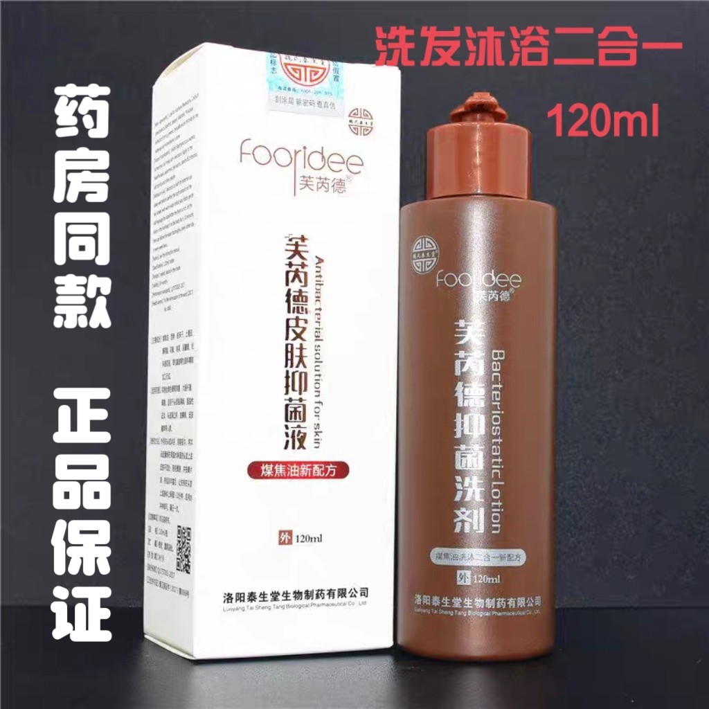 芙芮德皮肤抑茵液煤焦油新配方沐浴洗发二合一头皮屑痒植物配方