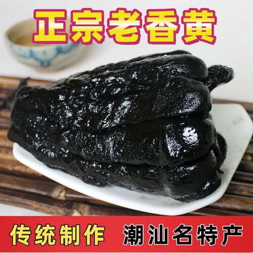 老香黄粒老香橼果老牌潮汕特产潮州三宝陈年老佛手传统怀旧罐瓶装