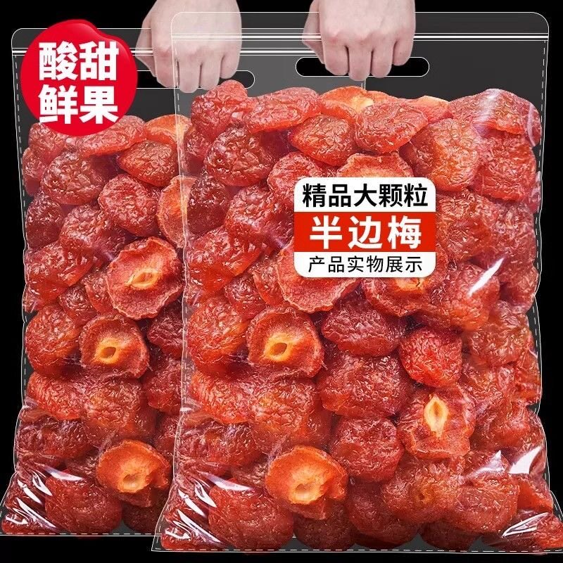 半梅干500g散装话梅半边梅鸳鸯梅情人梅李子干零食果干蜜饯罐装