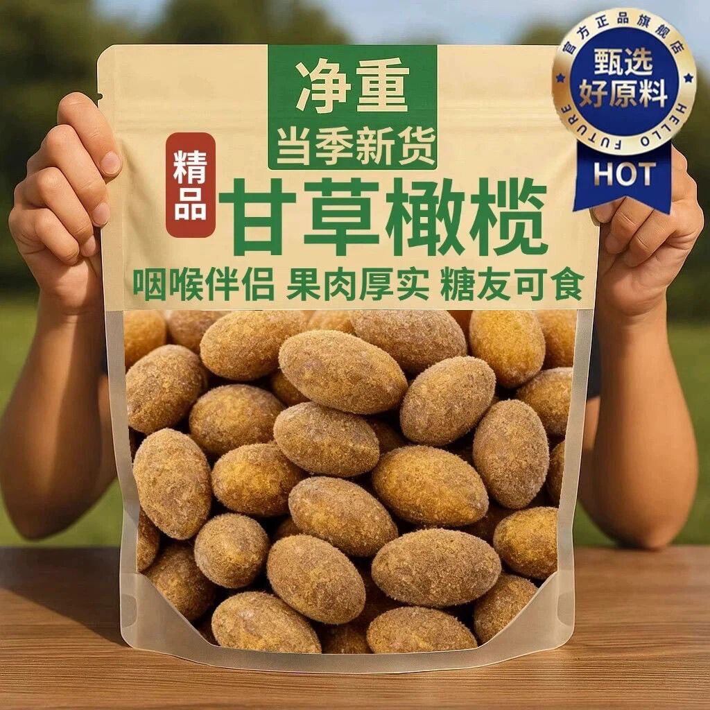 正品九制特价甘草橄榄潮汕正宗特产果干果脯办公室零食蜜饯休闲