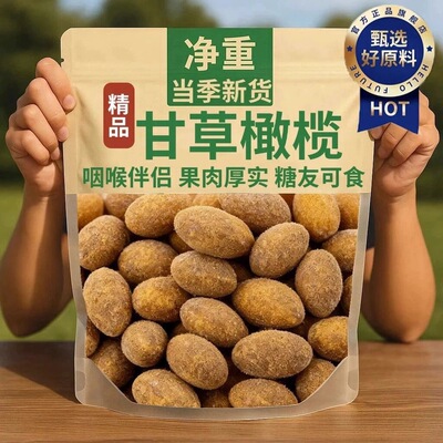 正品九制特价甘草橄榄潮汕正宗特产果干果脯办公室零食蜜饯休闲