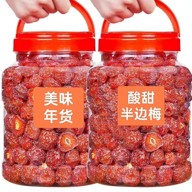 半梅干散装话梅半边梅鸳鸯梅情人梅李子果干蜜饯孕妇新货零食