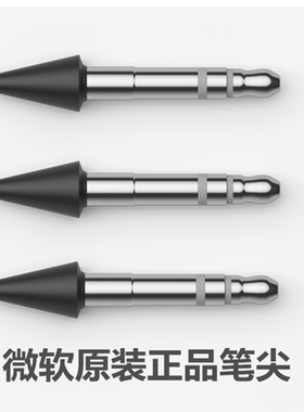 微软Surface pen2笔尖 2代笔头原装笔尖工具包 触控笔尖笔芯 笔头