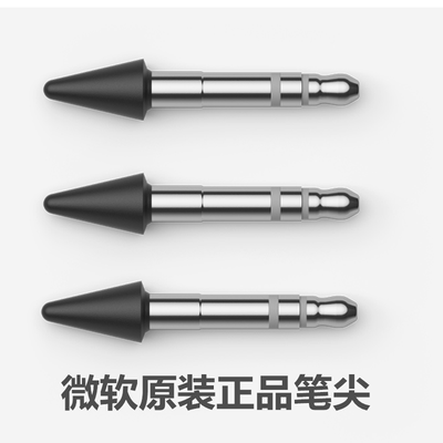 微软原装触控笔尖笔芯笔头工具包