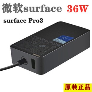 原装 pro5 pro4 Pro3 36W电源适配器 电源 Surface 微软Microsoft