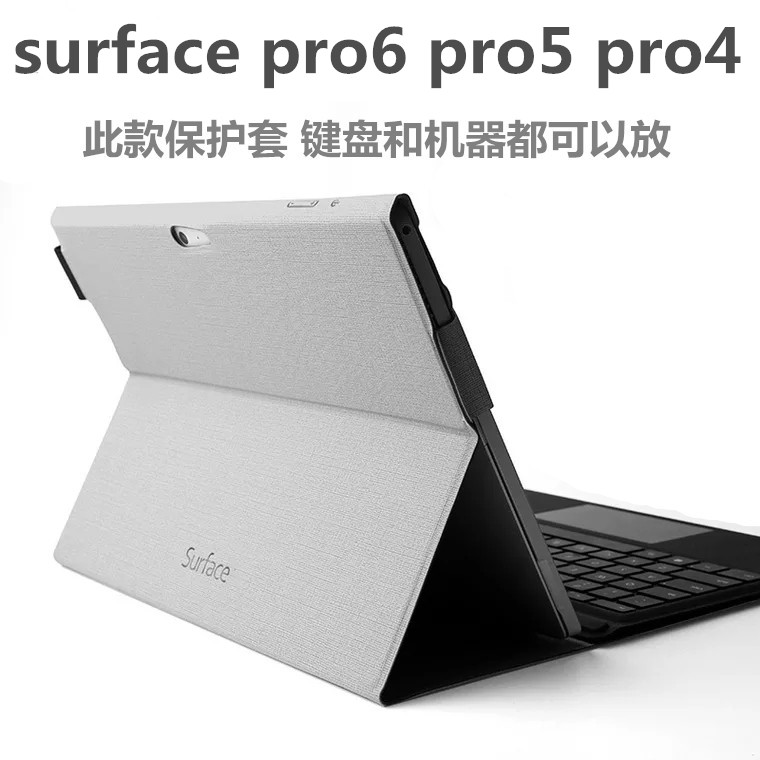 微软平板电脑包surface pro4保护套pro5/6新款12.3寸内胆包支架